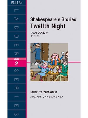 cover image of Shakespeare's Stories Twelfth Night　シェイクスピア　十二夜